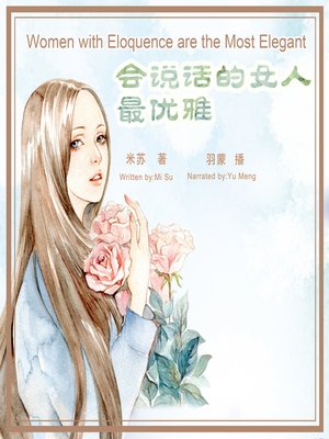 cover image of 会说话的女人最优雅